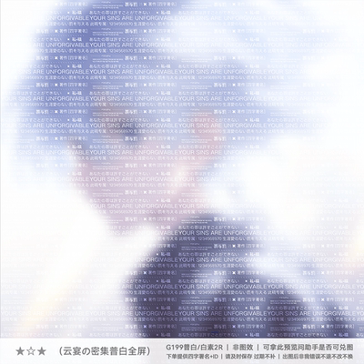 「密集普白全屏」兑换原创头像扭蛋机用日漫稿风通用文字兑图水印