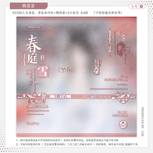 【春庭雪·风水宝地重火】古风水印套组适配原创扭蛋头像框设稿oc