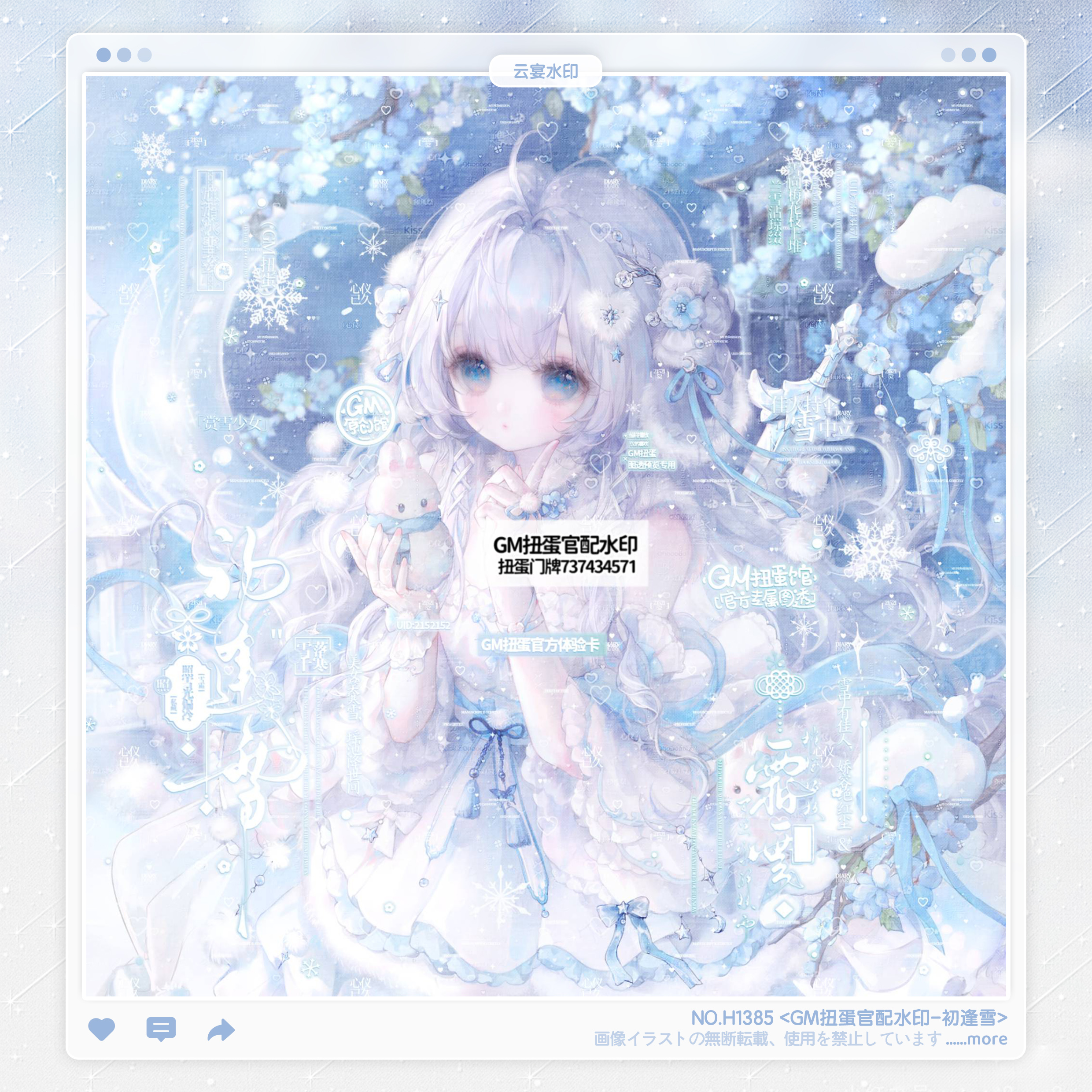 【初逢雪】GM扭蛋官配假酒烧古风水印框套组适配原创头像oc设稿件