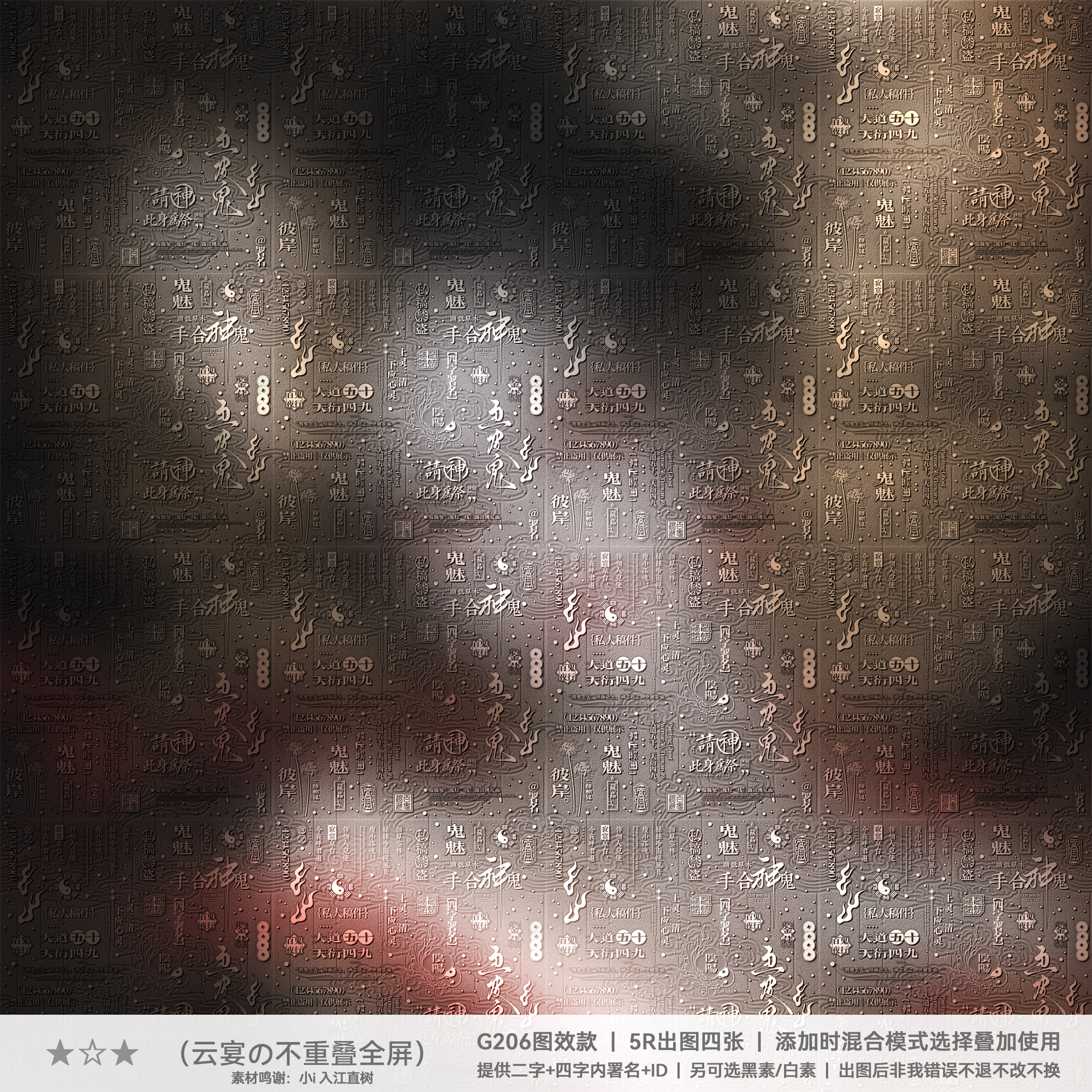 【四层不重叠全屏】古风百鬼亮晶晶混叠原创头像oc设稿AI防盗水印