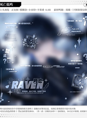 【死亡低鸣·诀别诗寸白】男用日漫水印套组适配原创扭蛋头像框oc