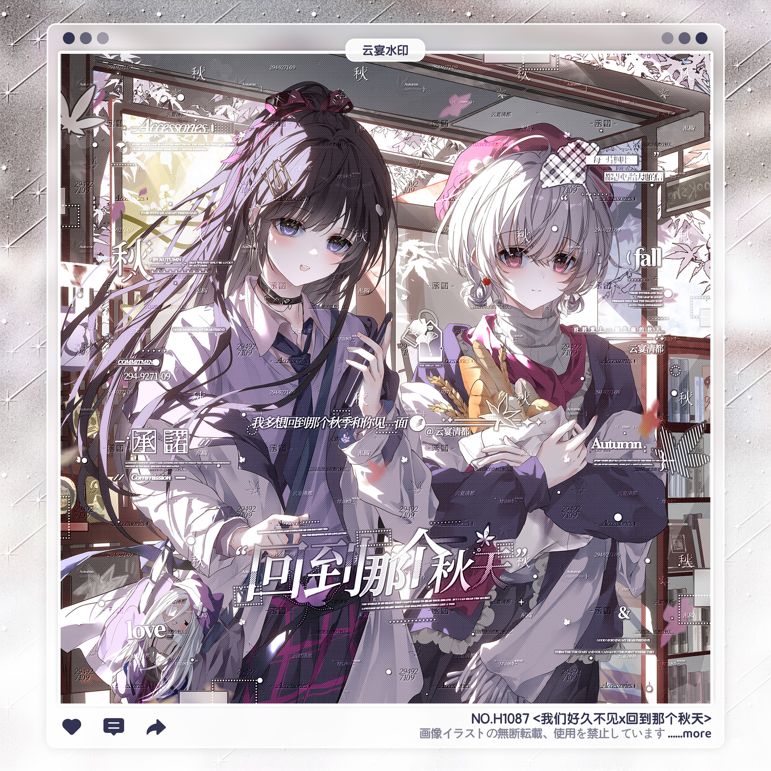 【回到那个秋天】零碎海扭蛋zoo适配日漫情侣水印框套组原创头像