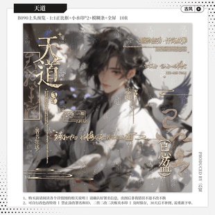 【天道】古风水印套组 原创扭蛋头像男女通用黑素小水印框模糊条