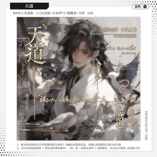 【天道】古风水印套组 原创扭蛋头像男女通用黑素小水印框模糊条