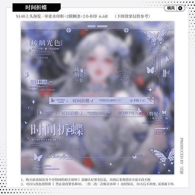 【时间折蝶·一家bug】稿风水印套组原创扭蛋头像设稿适配水印框