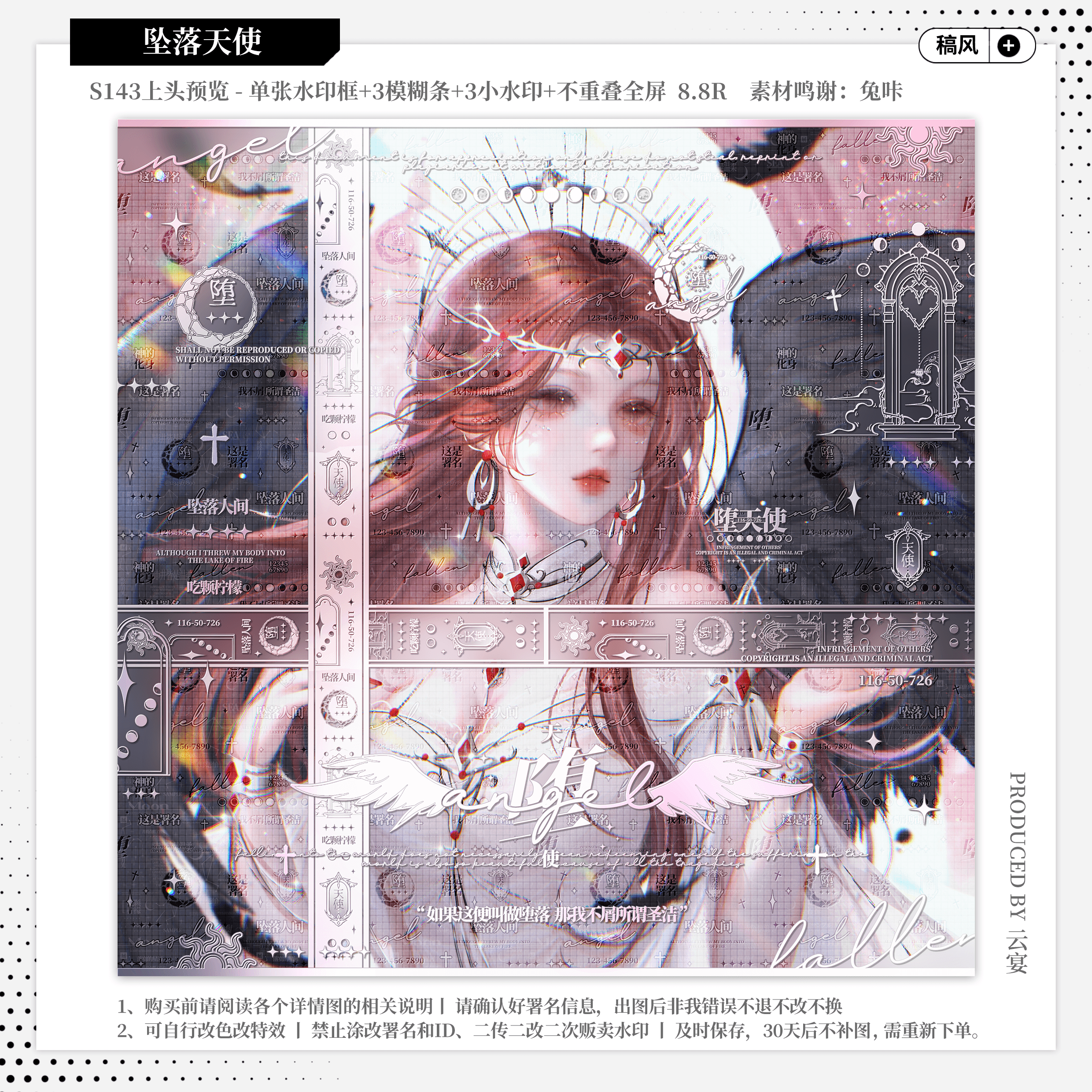 【坠落天使·寄浮生】稿风欧风水印套组原创扭蛋头像oc适配水印框