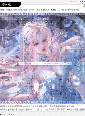 【神女赋·绿野仙踪嘎嘎】古风水印套组原创扭蛋头像oc适配水印框