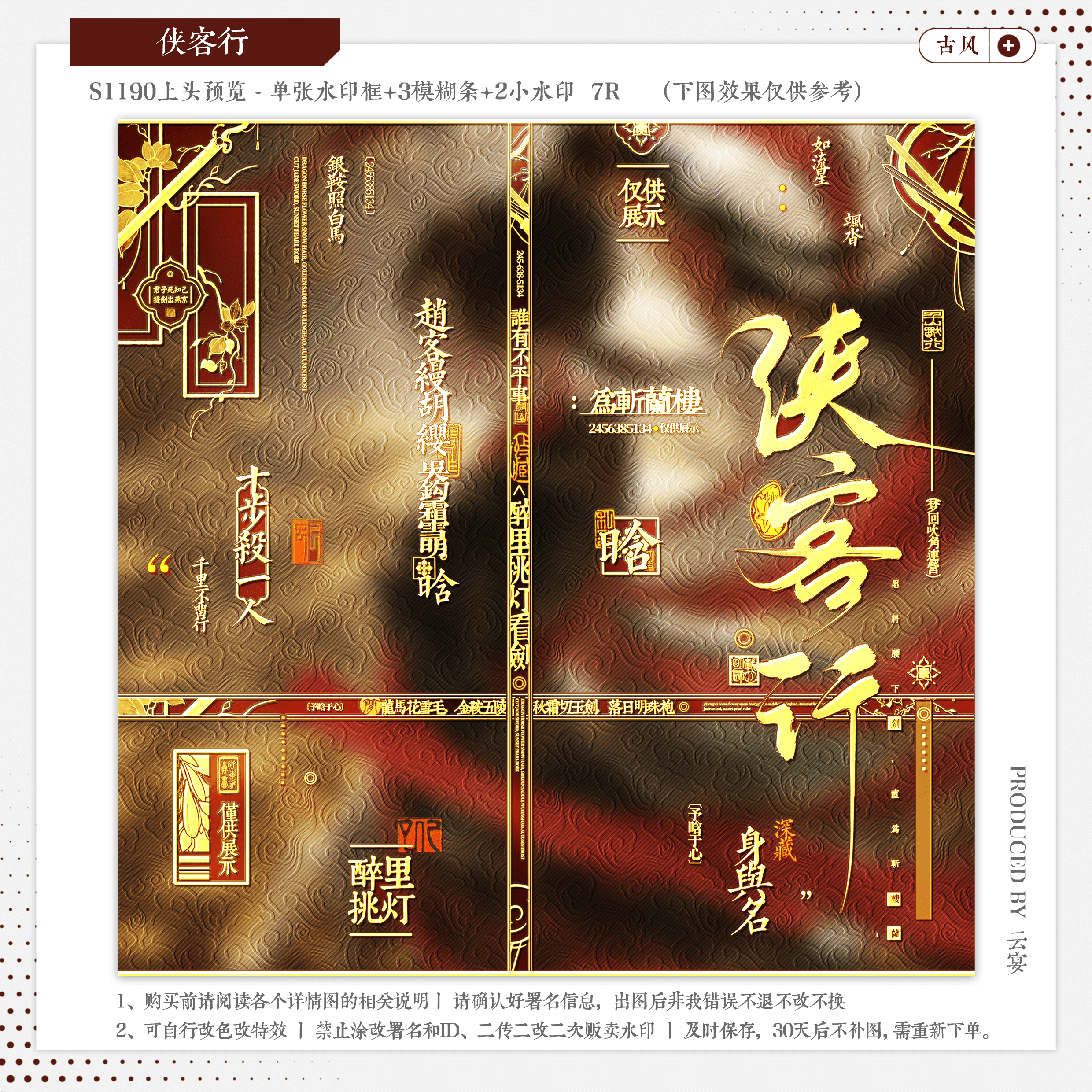 【侠客行·青花瓷sanh】古风水印套组适配原创扭蛋头像框设稿防盗