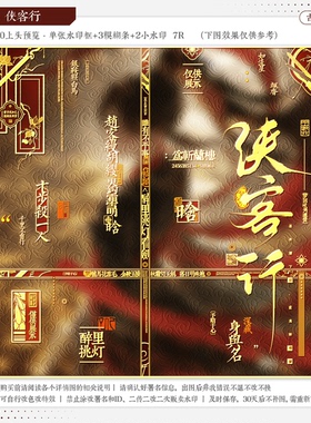 【侠客行·青花瓷sanh】古风水印套组适配原创扭蛋头像框设稿防盗