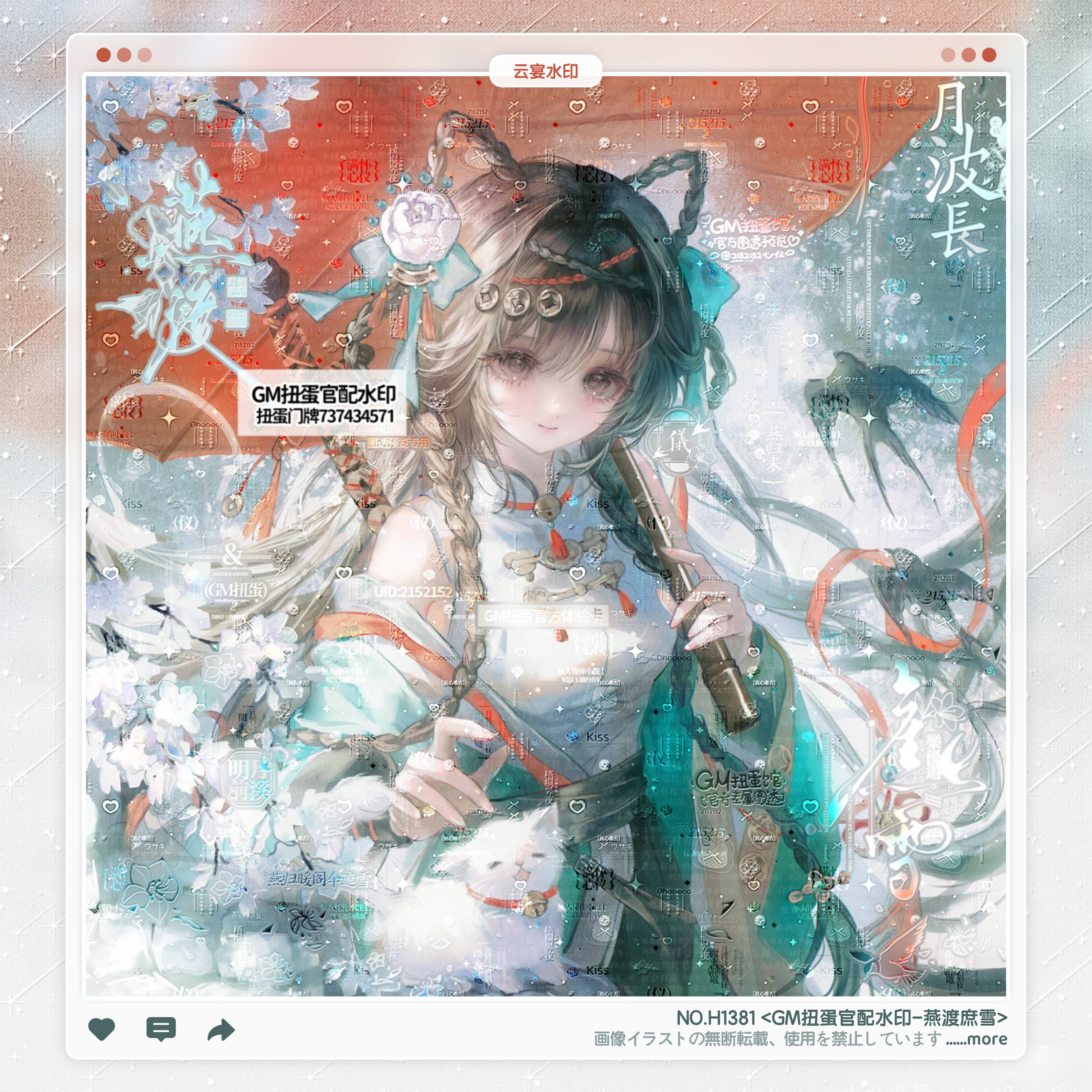 【燕渡庶雪】GM扭蛋官配合绘古风水印框套组适配原创头像oc设稿件