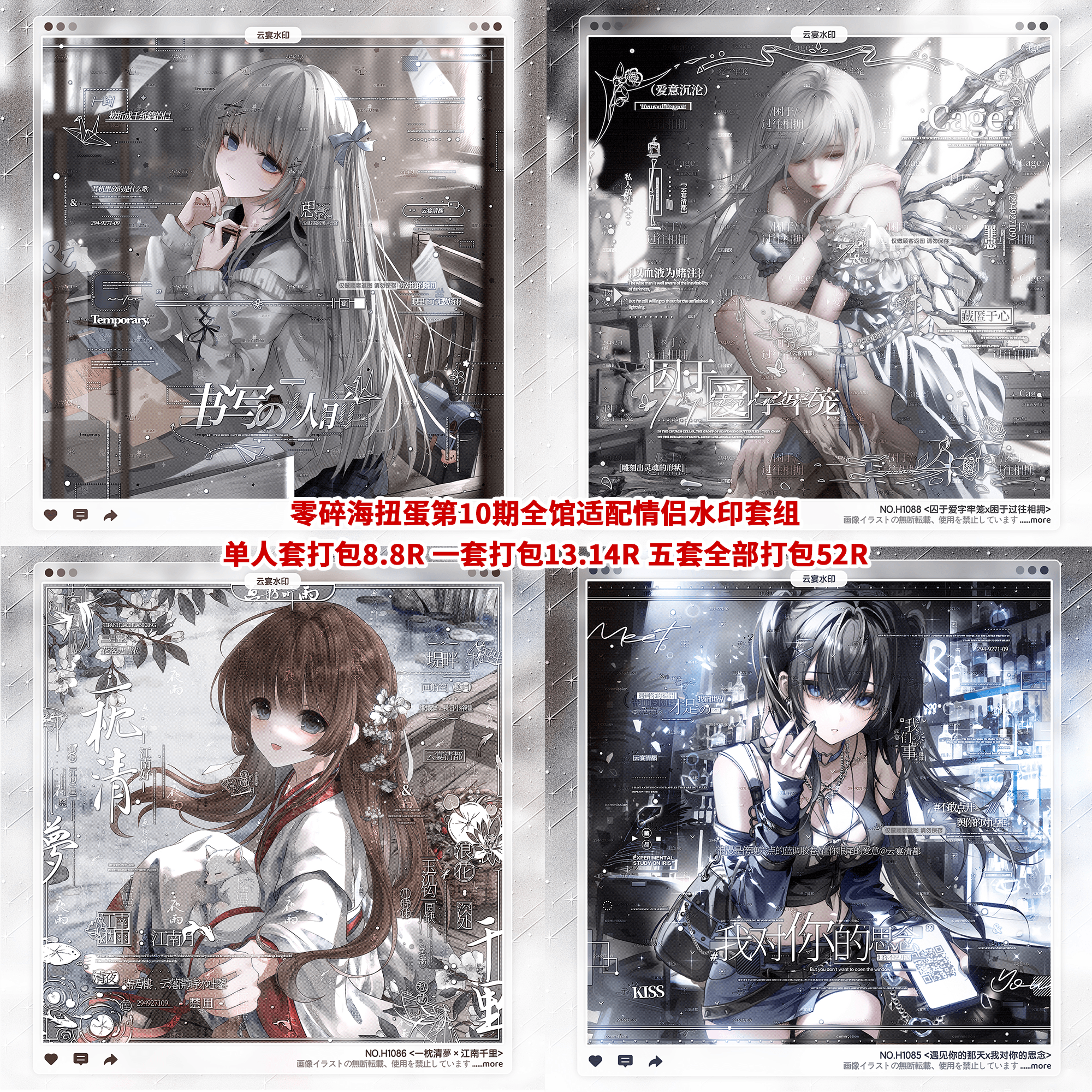 【零碎海扭蛋第十期全馆适配情侣水印套组1】元石See霖其zoo艾格