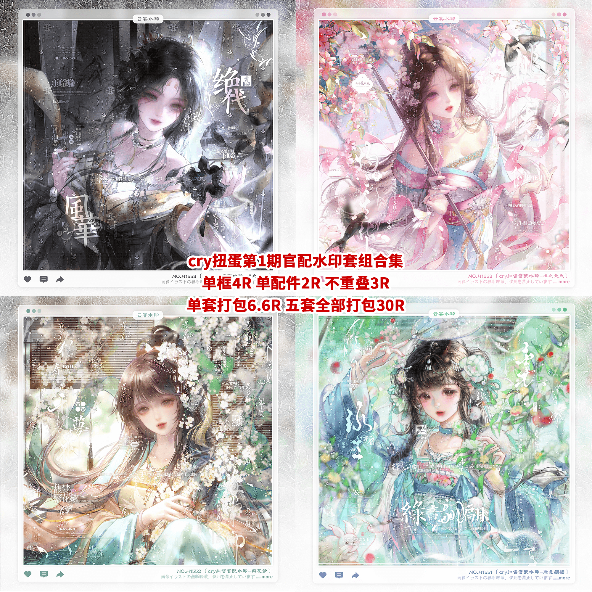 【cry扭蛋第1期官配古风水印套组】废废阿萝虫虫白溪明兑适配头像,商务/设计服务,平面广告设计,淘宝优惠券,粉丝福利购,淘宝优惠卷