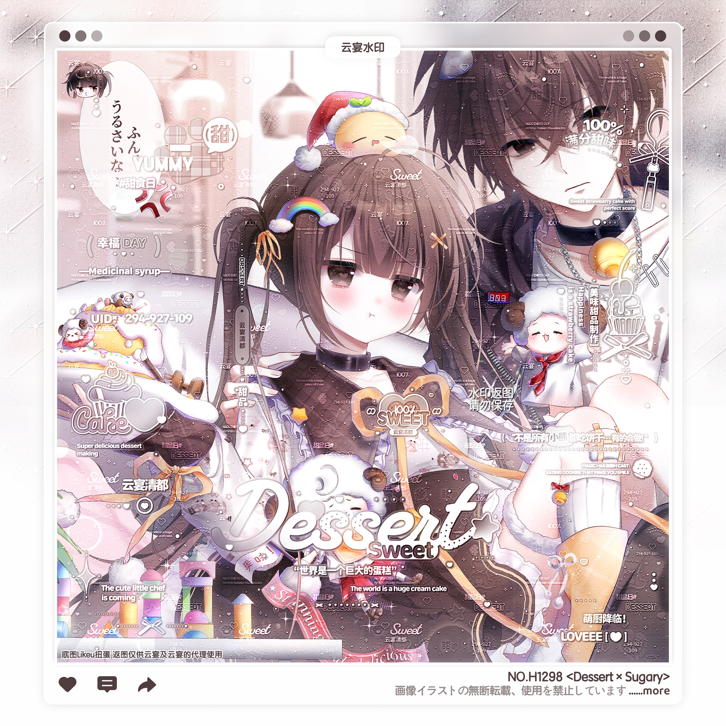 【Sugary】日漫情侣甜品水印框套组原创头像设稿适配Likeu扭蛋泣