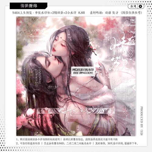 【晴欲缠棉·神隐扭蛋馆官配】古风水印套组适配原创头像框设稿oc