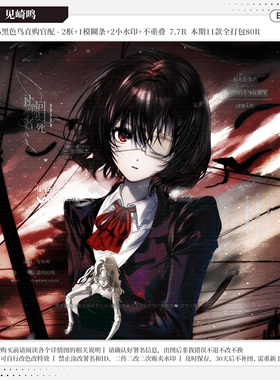 【见崎鸣·黑色鸟官配oops】日漫同人水印套组适配原创扭蛋头像框