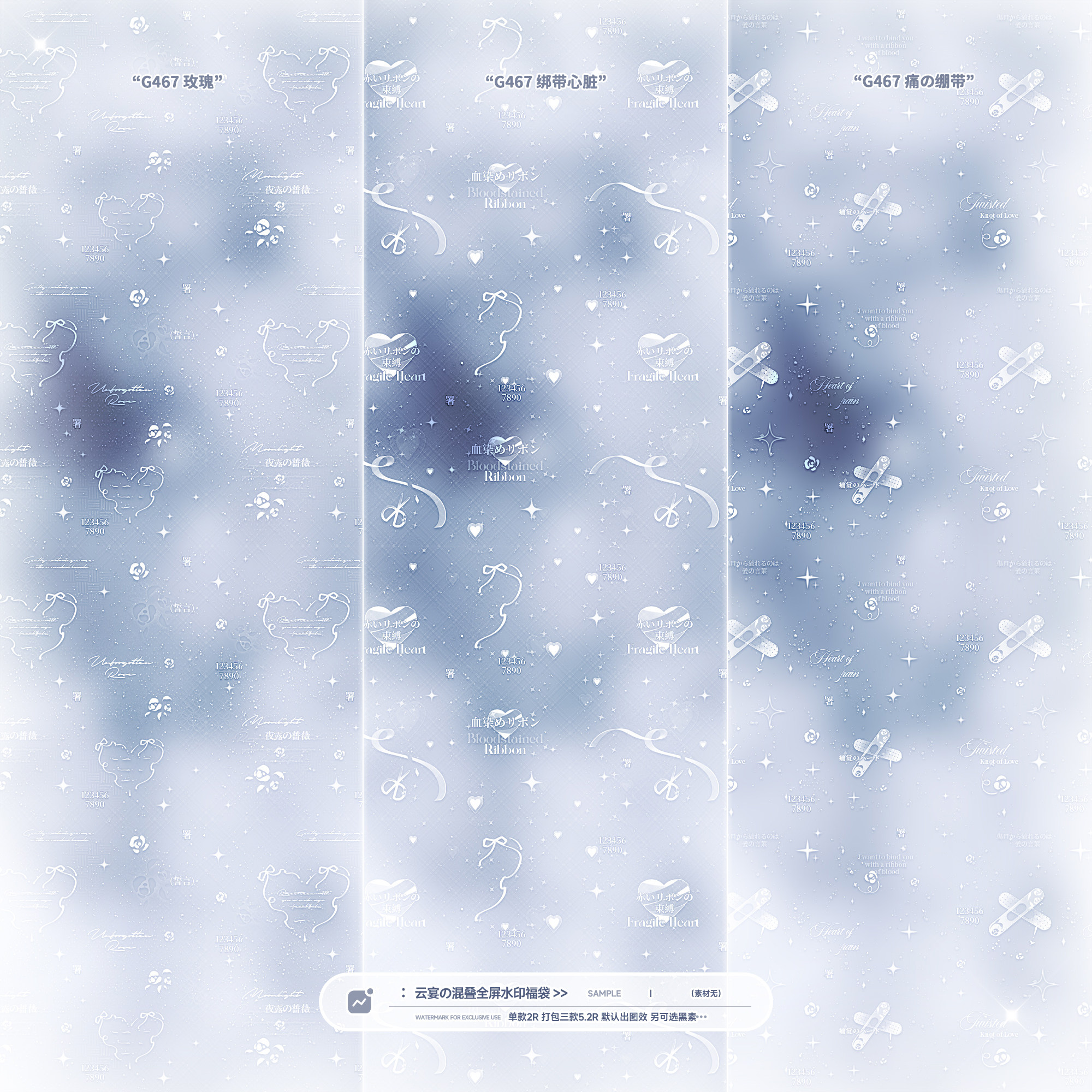 【混叠全屏】亮晶晶星星玫瑰绷带不重叠水印百搭适配原创头像设稿