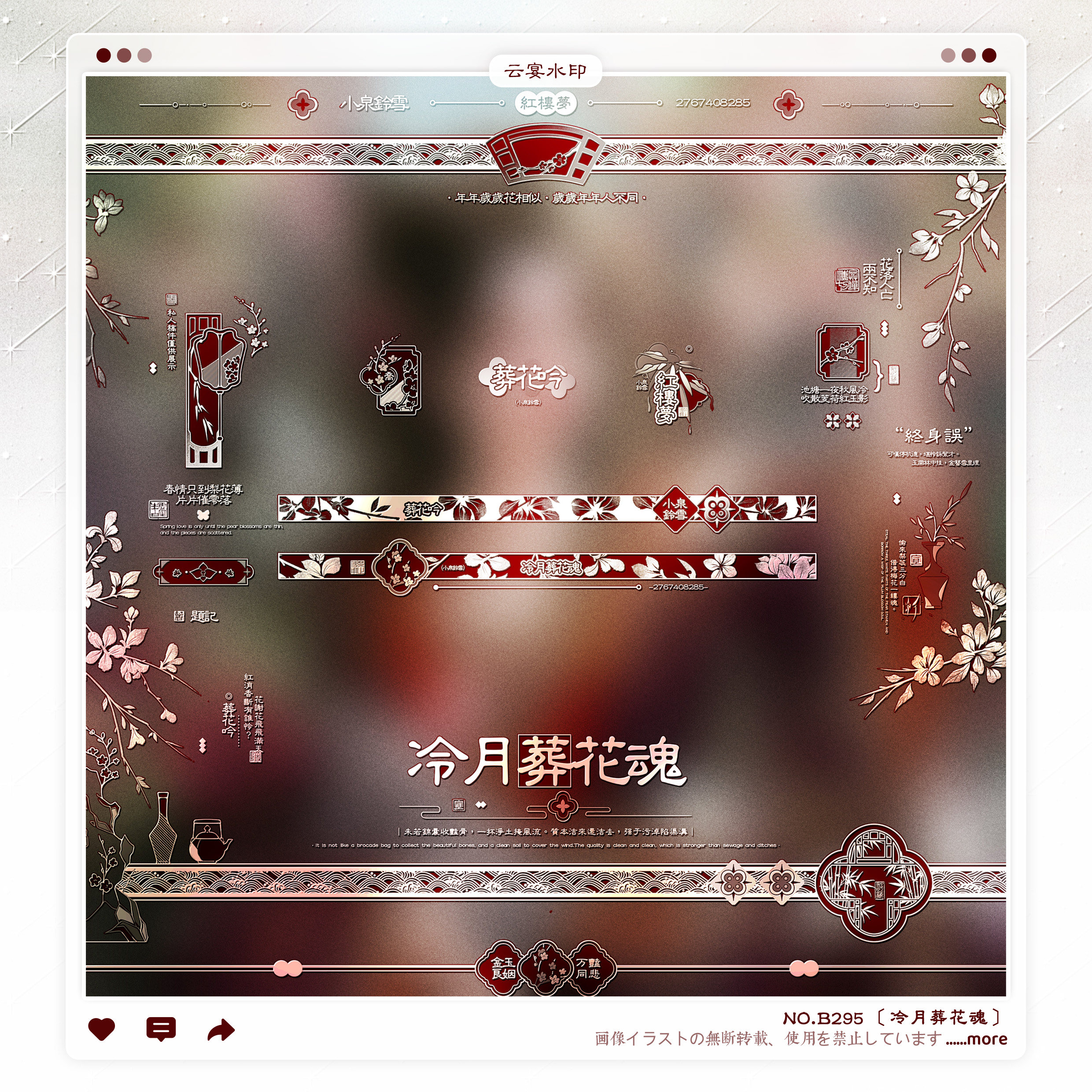 【冷月葬花魂】古风水印框套组百搭适配原创扭蛋厚涂头像oc设稿件