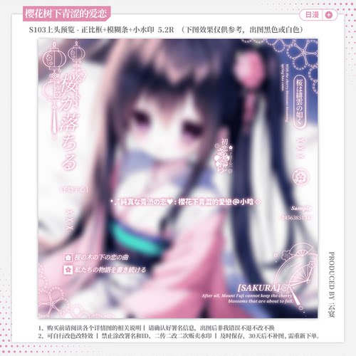 【青涩的爱恋·uki春日樱】日漫水印套组原创扭蛋头像设稿水印框