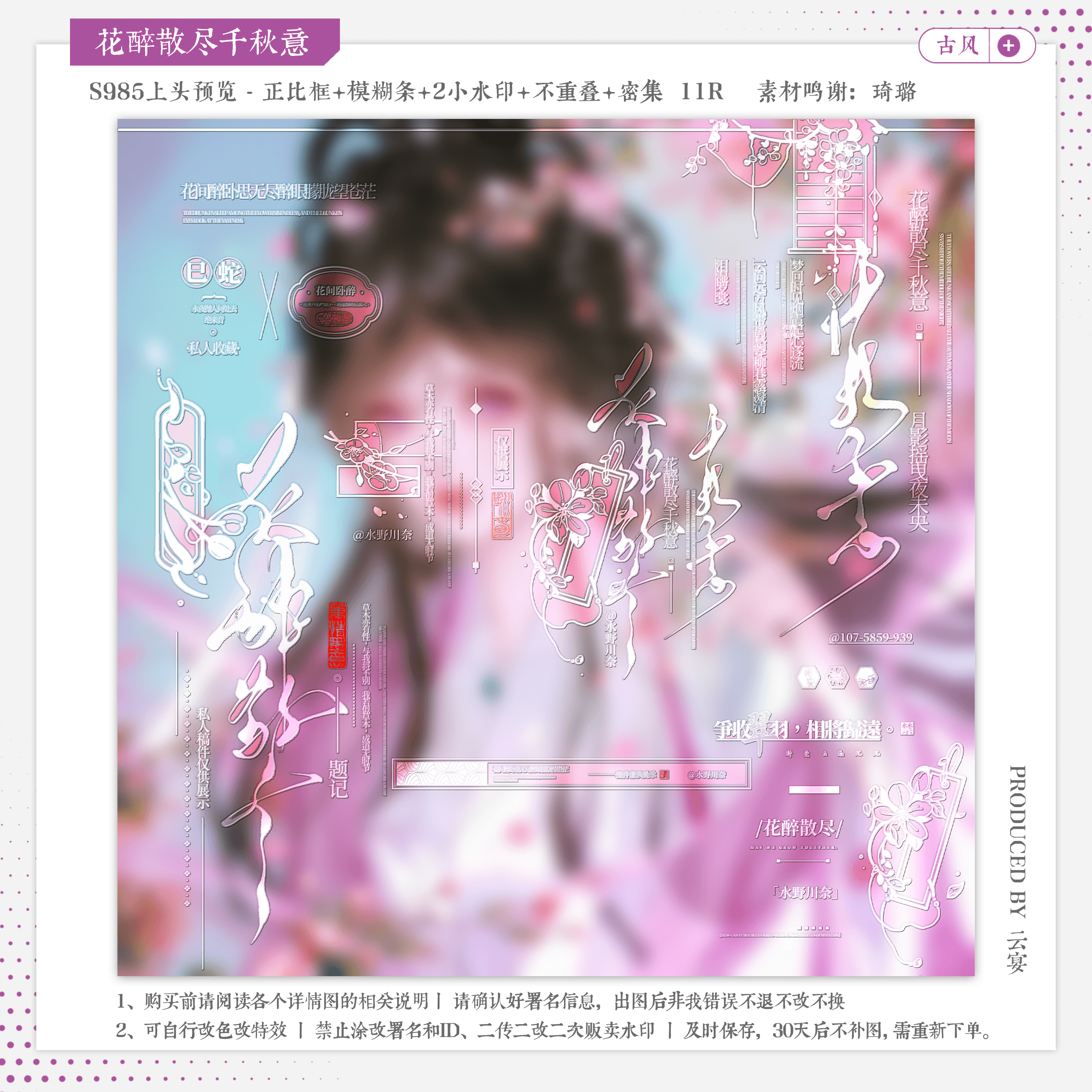 【花醉散尽千秋意今日宜hoho福利】古风水印套组适配原创扭蛋头像