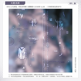 【天使圣剑·收藏家嘎潘合绘】稿风水印套组适配原创扭蛋头像框oc