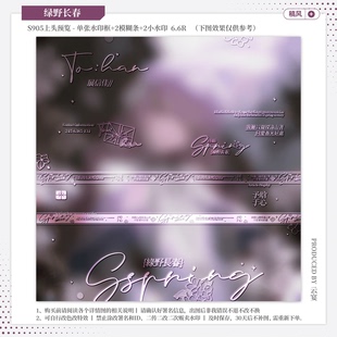 【绿野长春·收藏家潘潘】稿风水印套组适配原创扭蛋头像框设稿oc