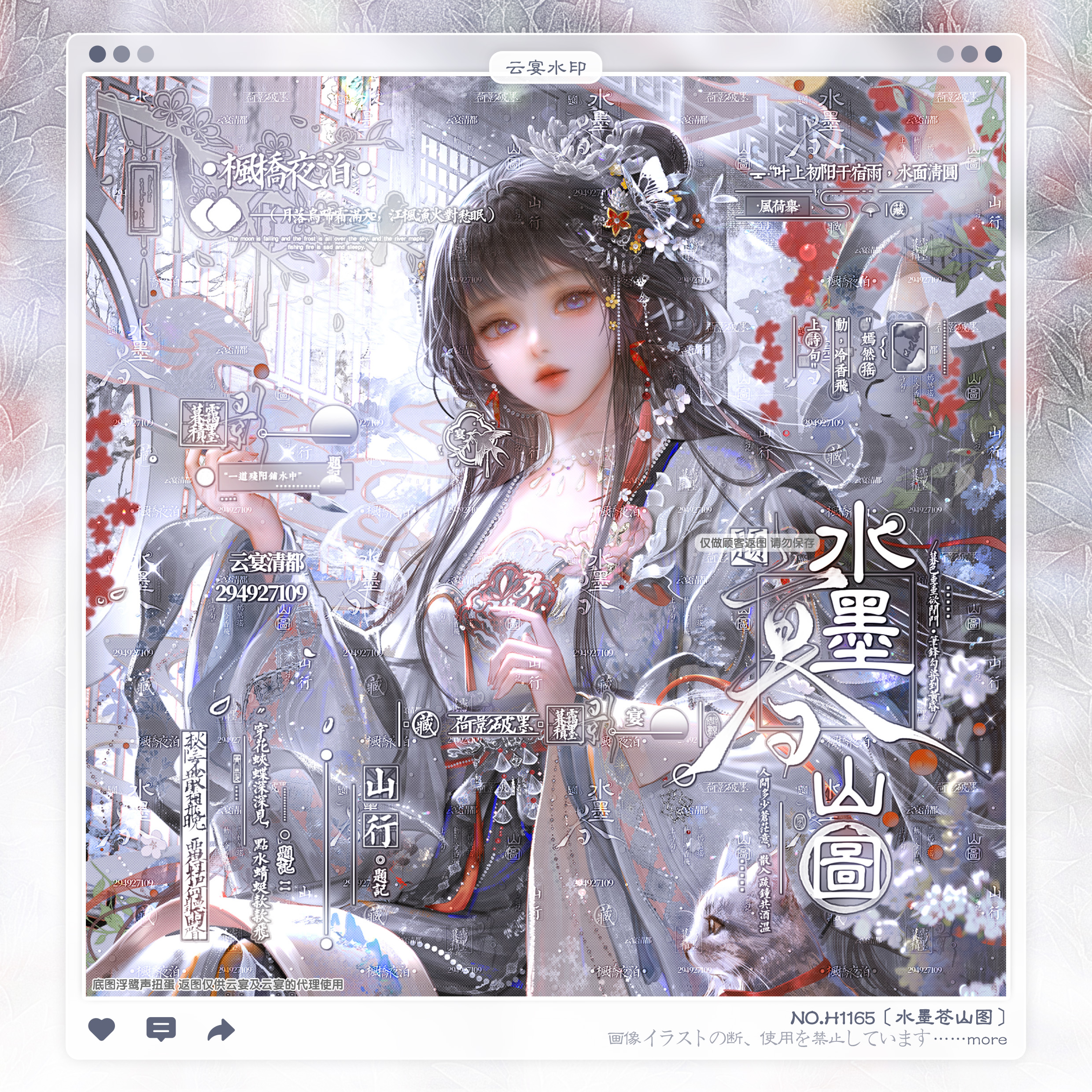 【水墨苍山图】浮鹭声扭蛋炒鹅适配古风水印框套组原创头像稿件oc