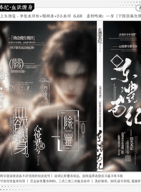 【东澧本纪血欲缠身·绿野仙踪sanh】古风水印套组适配原创头像oc