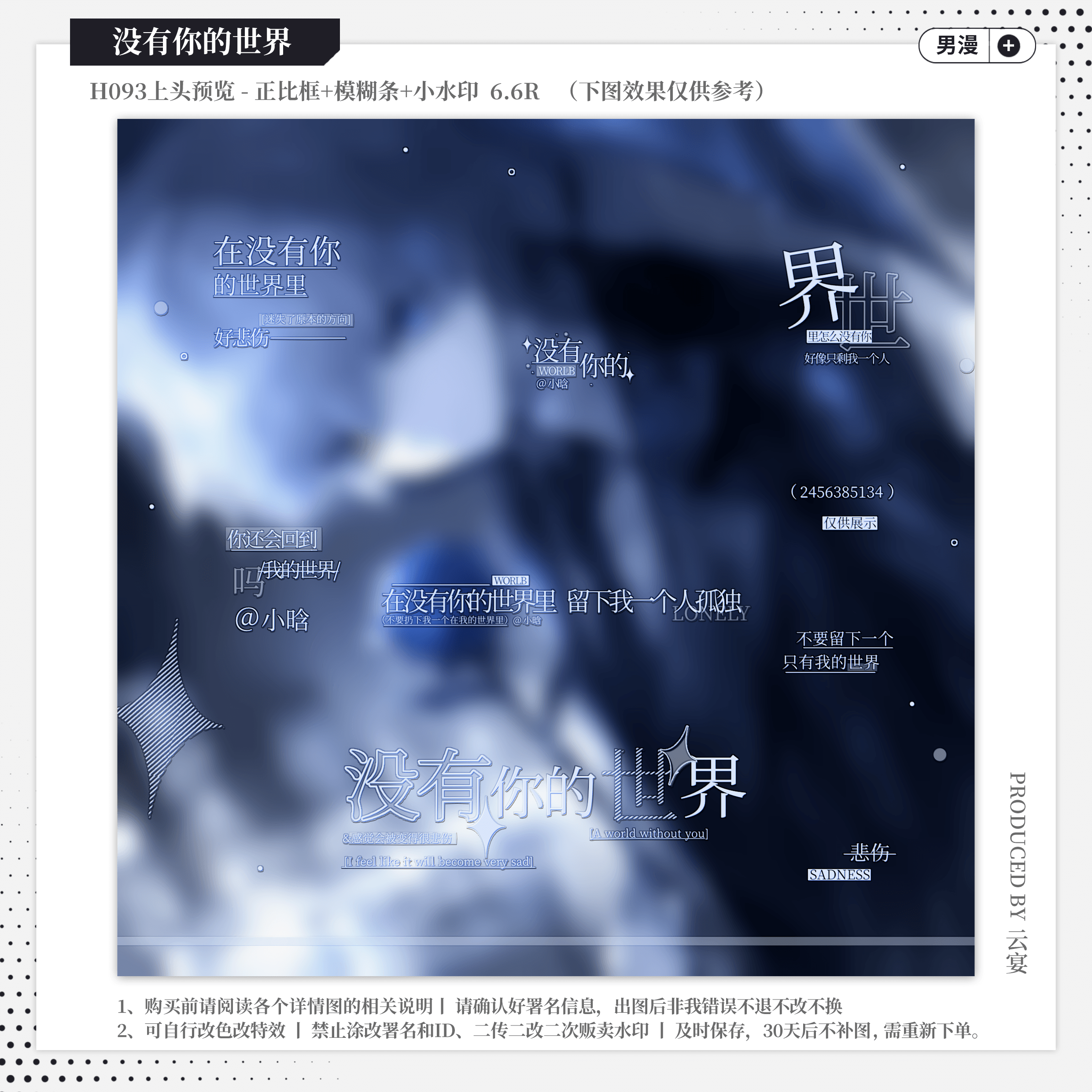 【没有你的世界·第九片海冉】男用水印套组适配原创扭蛋头像设稿