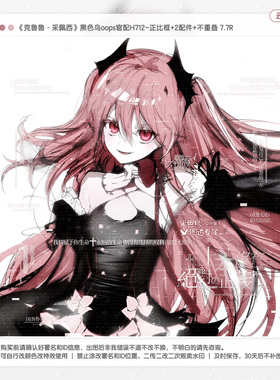 【克鲁鲁·黑色鸟oops官配】日漫水印套组适配原创扭蛋头像框设稿