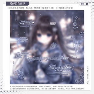 【爱停留在雨季·纯白印记一川】情侣日漫水印套组适配原创头像框