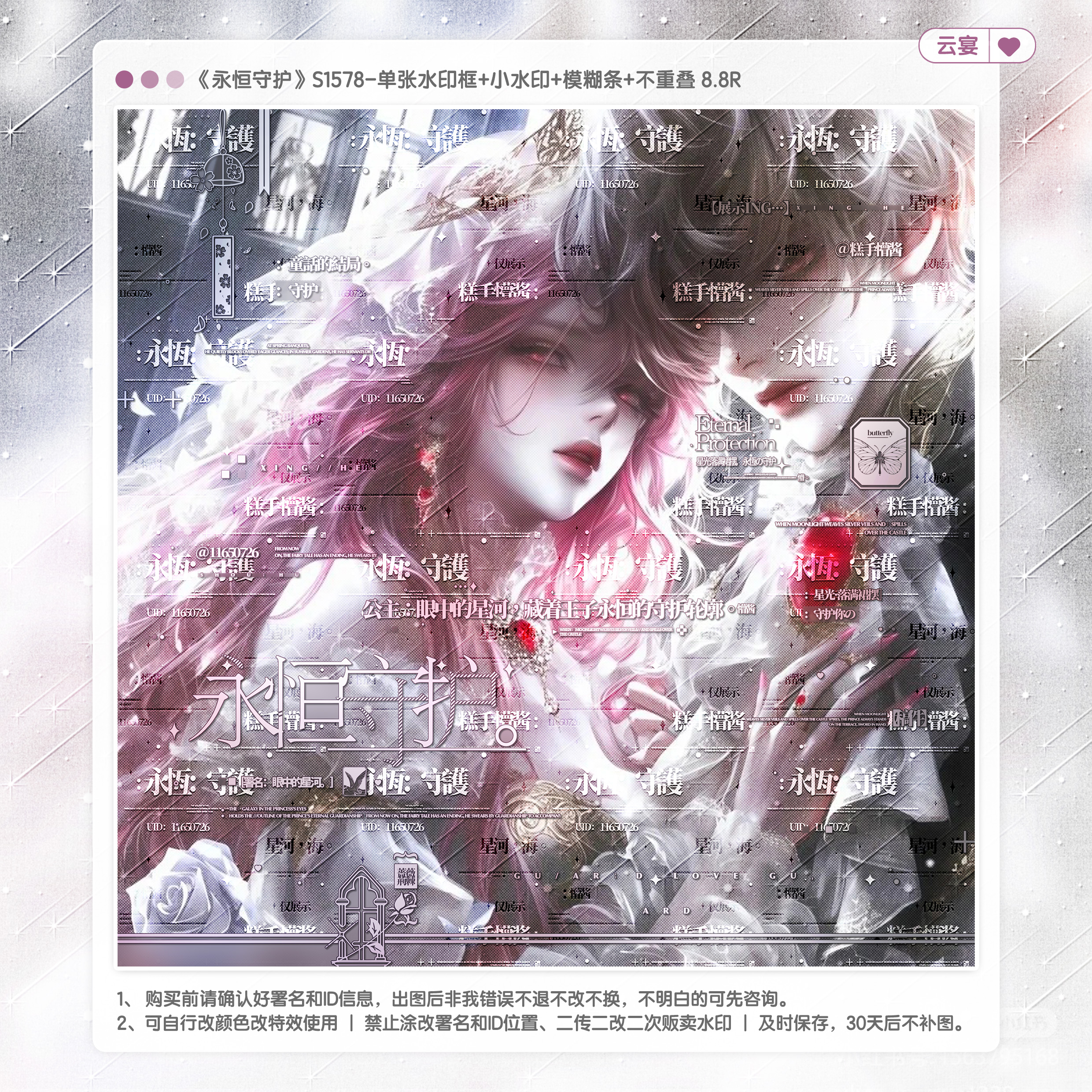 【永恒守护】雾野听风楚煜适配稿风厚涂水印套组原创扭蛋头像框oc