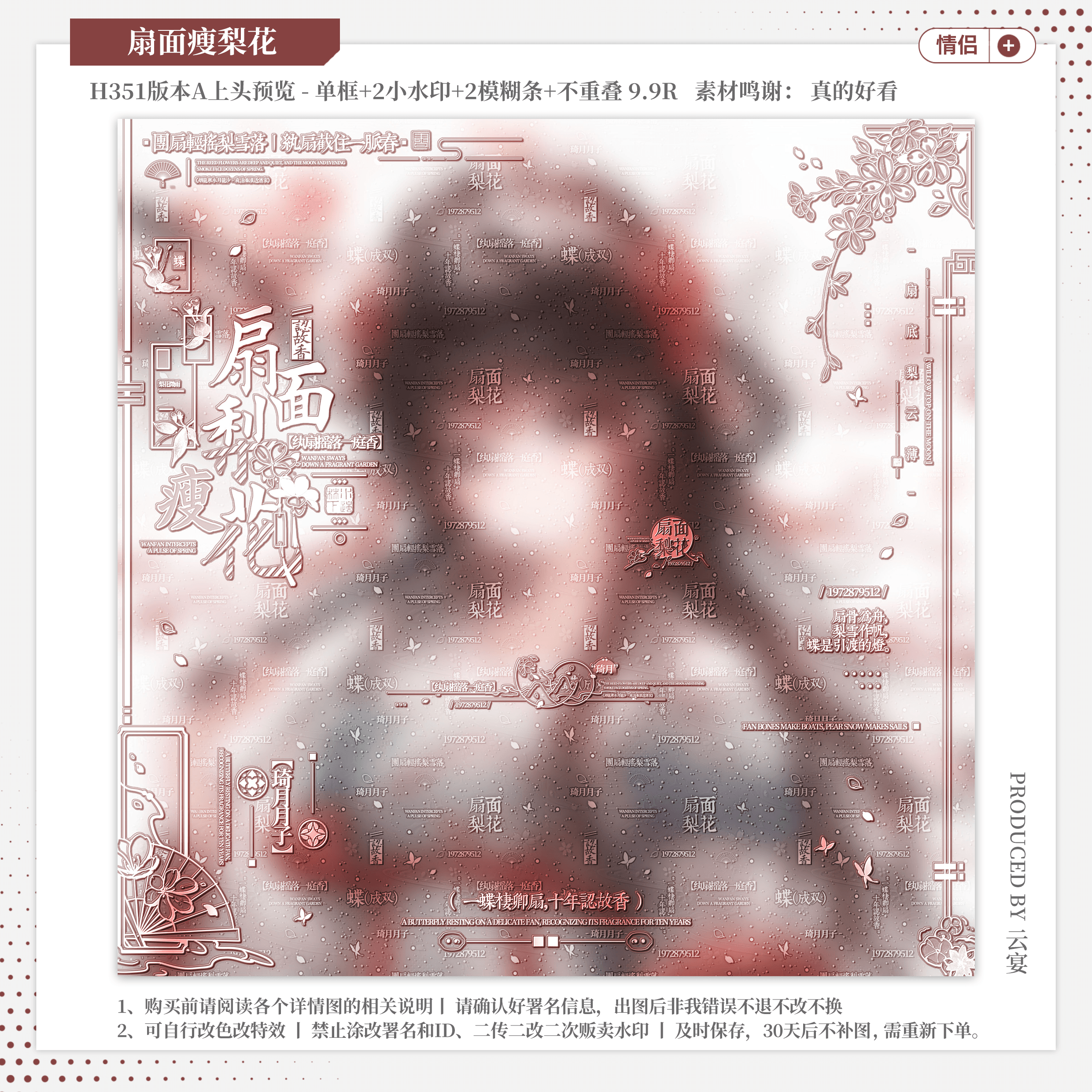 【扇面瘦梨花·水色绷带伏贼】情侣水印套组适配原创扭蛋头像框AI
