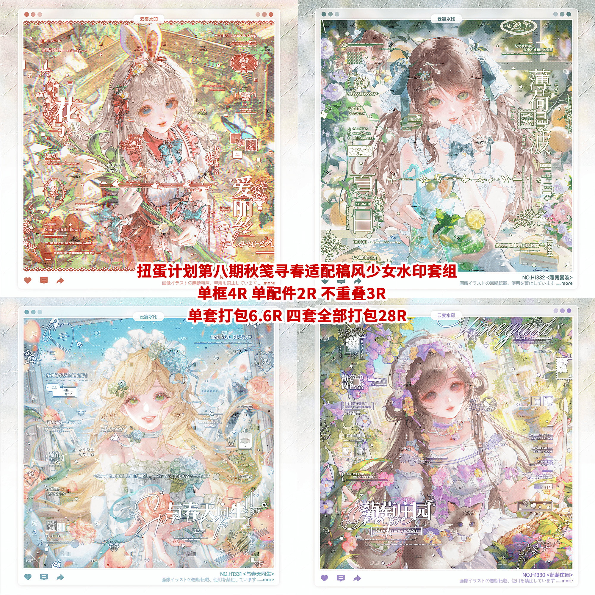 【扭蛋计划第八期秋笺寻春适配水印套组】神晓南桥忒意晚小衣R君