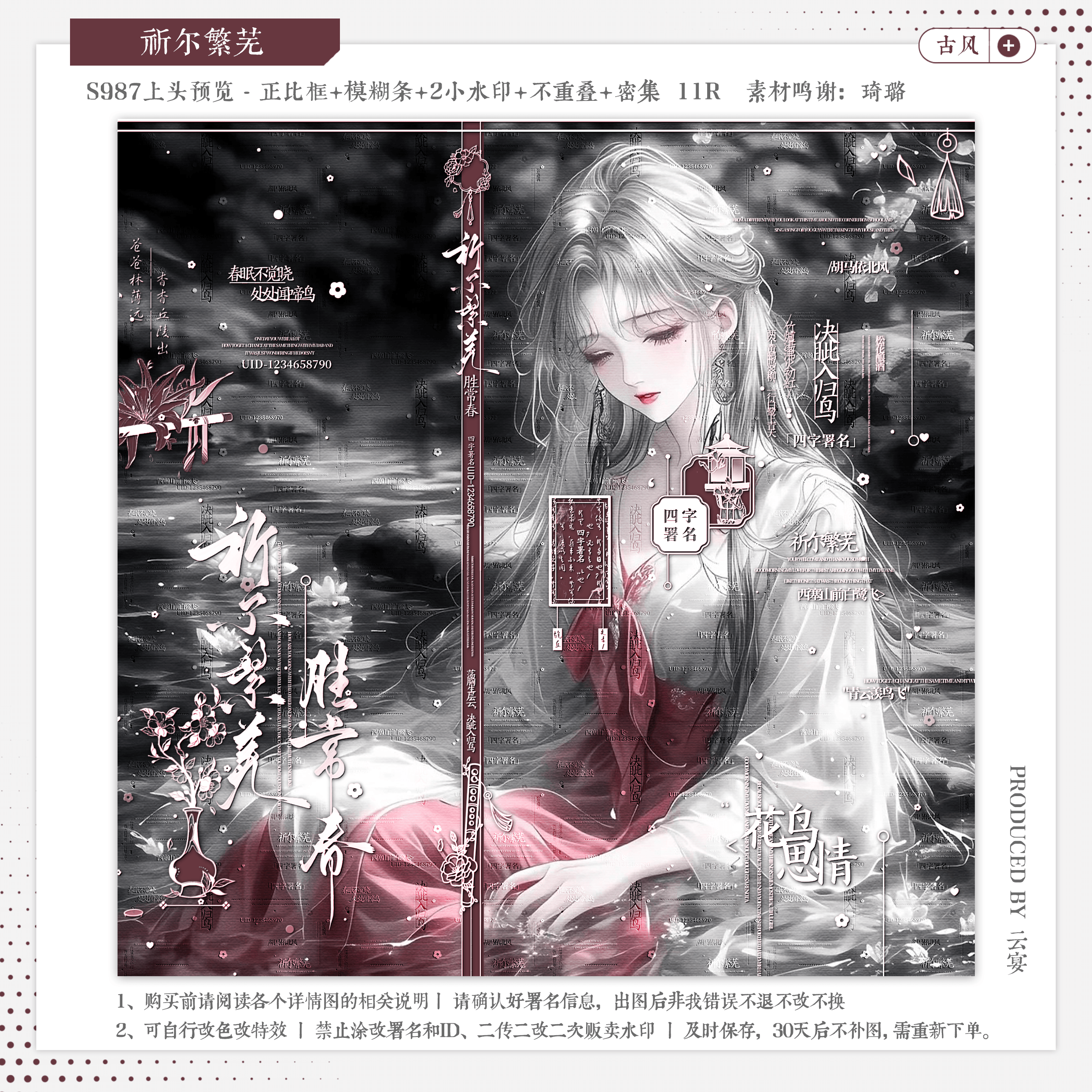 【祈尔繁芜·今日宜风吹福利】古风水印套组适配原创扭蛋头像框oc