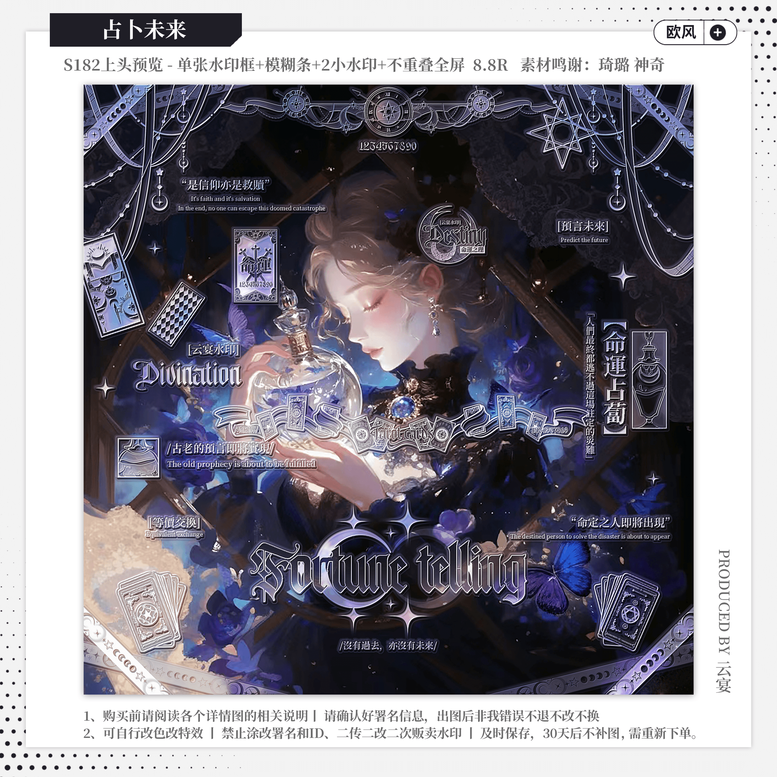 【沾卟未来·今日宜合绘】稿风欧风水印套组原创扭蛋头像设稿适配