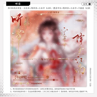 【听雪降至江南】古风全彩成品水印套组适配原创扭蛋头像框设稿oc