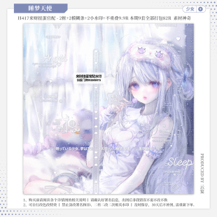 【睡梦天使·来财官配兔饱饱赠】少女水印套组适配原创扭蛋头像框