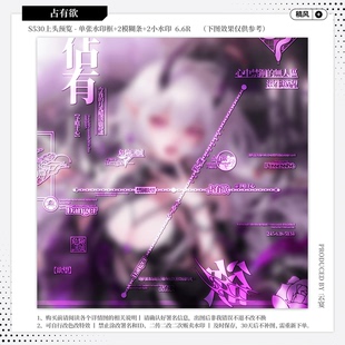 【占有欲·今日宜扭赠】稿风水印套组适配原创扭蛋头像框设稿黑素