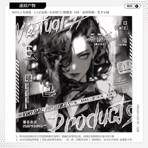 【虚拟产物】稿风杂志水印套组原创头像扭蛋约稿用小水印框模糊条