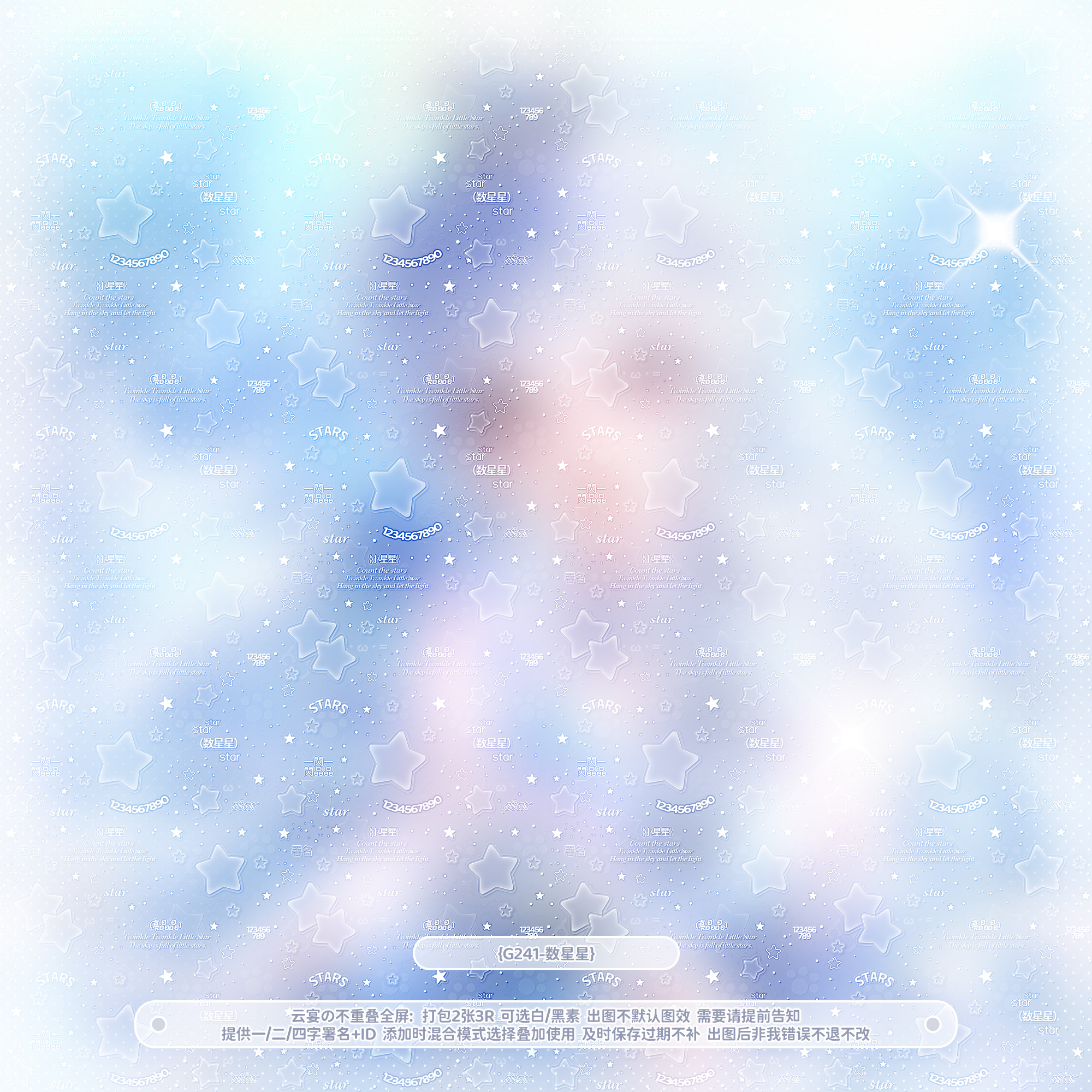 【数星星】不重叠全屏水印稿风日漫可爱亮晶晶适配原创扭蛋头像oc
