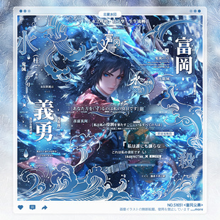 鬼灭同人水印框套组原创扭蛋头像稿件适配云中兔温凌 富冈义勇