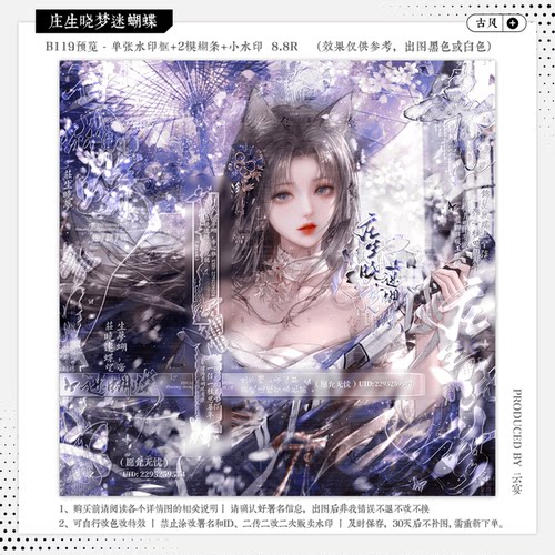 【庄生晓梦迷蝴蝶】古风水印套组原创扭蛋头像设稿oc水印框模糊条