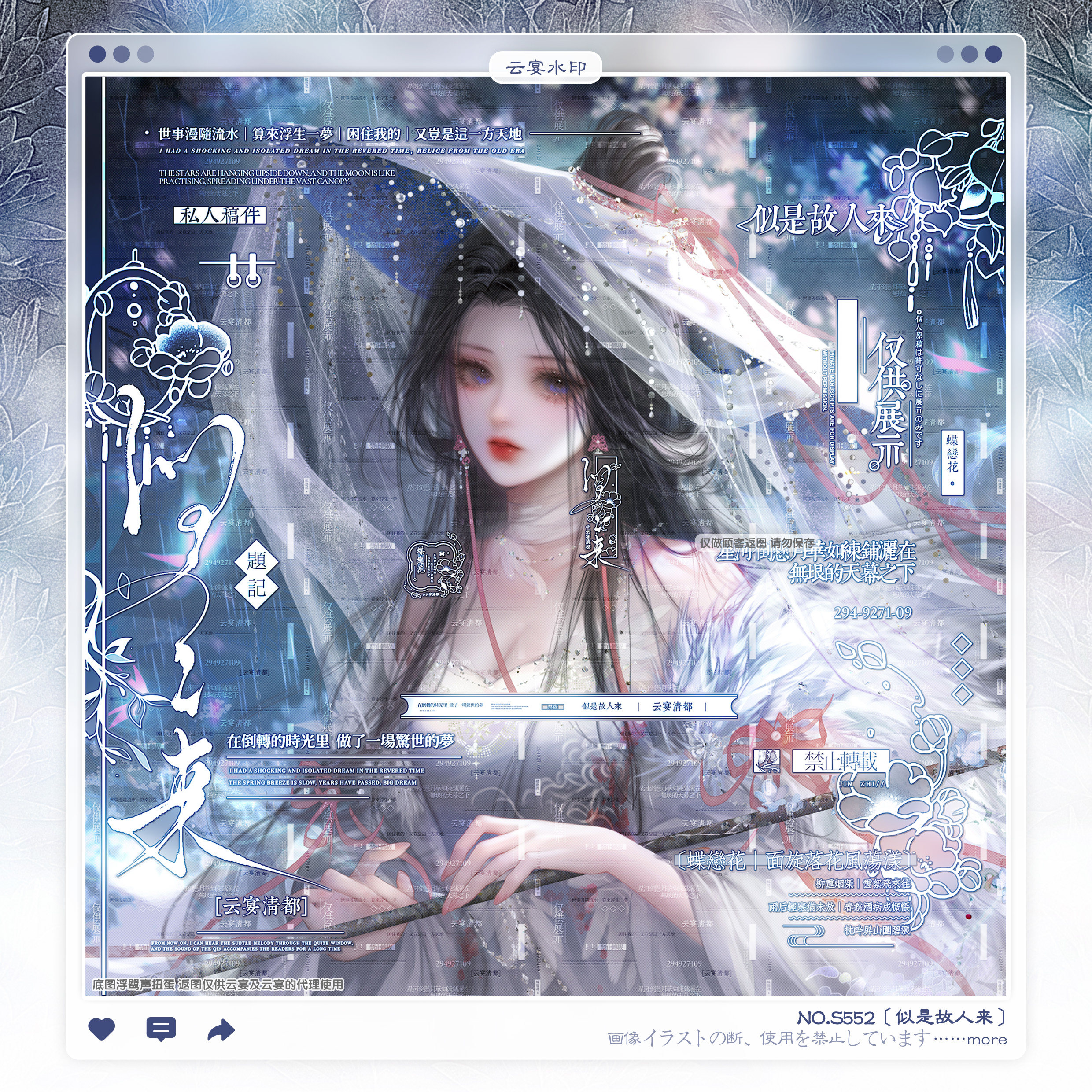 【似是故人来】浮鹭声扭蛋赠图适配古风水印框套组原创头像稿件oc