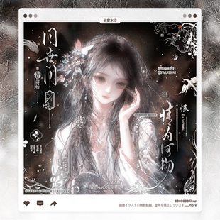 【问世间情为何物】童祭直购赠图适配古风厚涂原创头像框水印套组