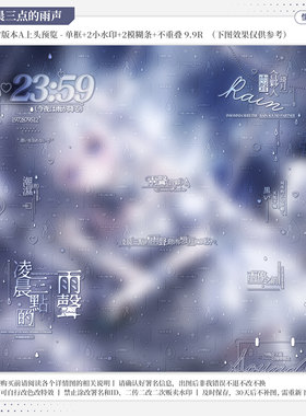 【凌晨三点的雨声·名残雪艾格】情侣水印套组适配原创扭蛋头像框