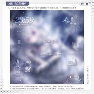 【凌晨三点的雨声·名残雪艾格】情侣水印套组适配原创扭蛋头像框