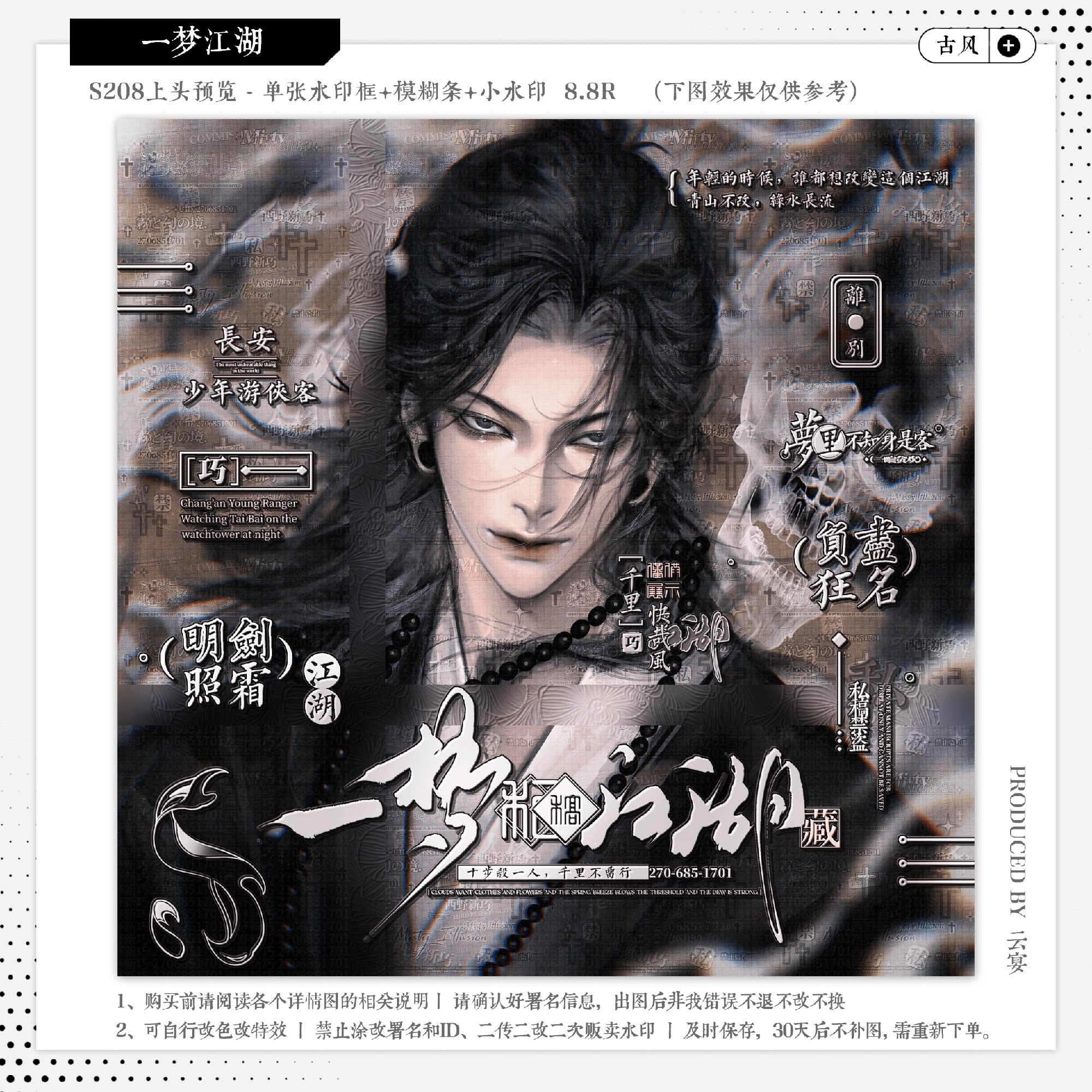 【一梦江湖·好眠小狗初橙】古风水印套组适配原创扭蛋头像设稿oc图片