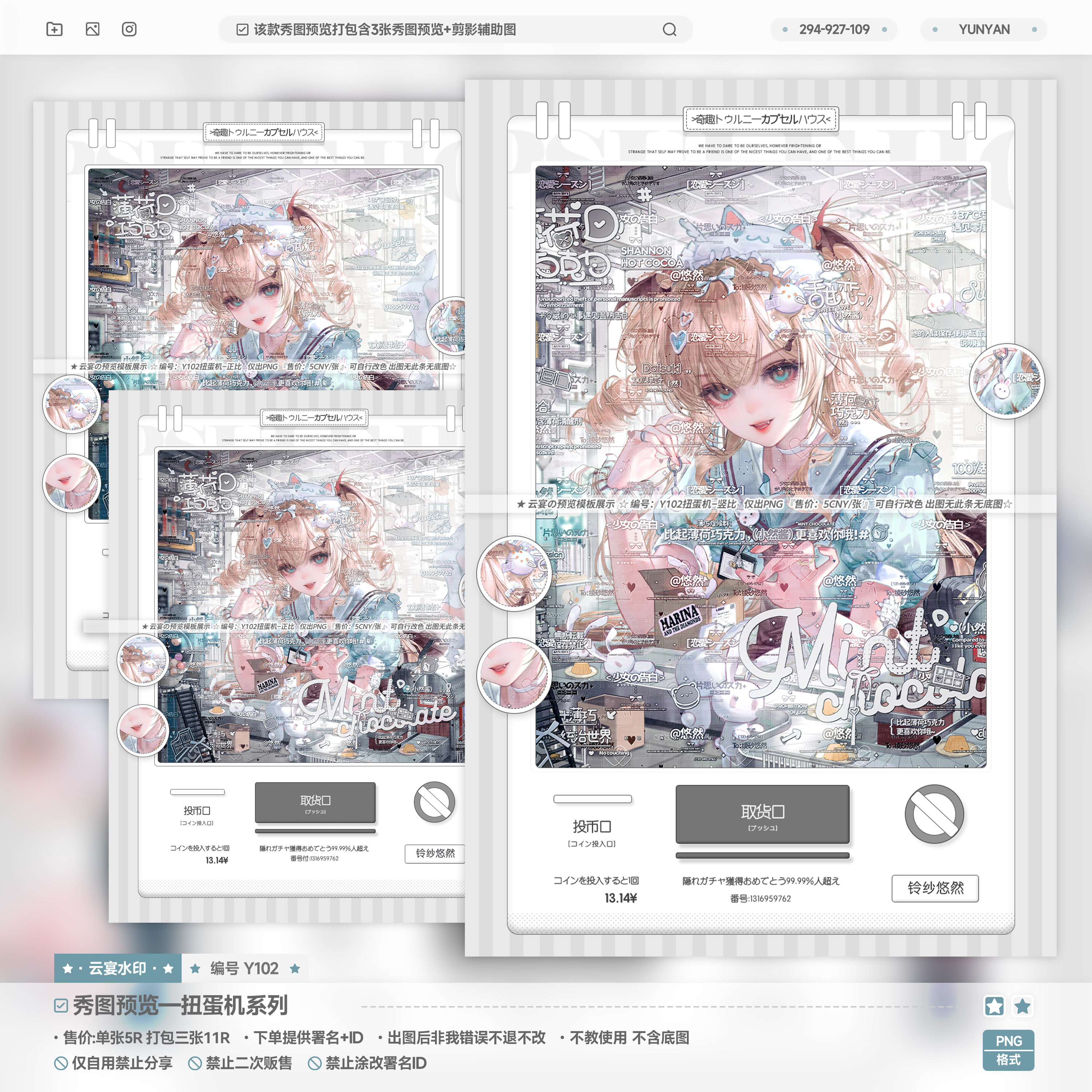 【扭蛋机】稿风日漫秀图预览模板百搭适配原创头像漫截oc设稿水印,商务/设计服务,平面广告设计,淘宝优惠券,粉丝福利购,淘宝优惠卷