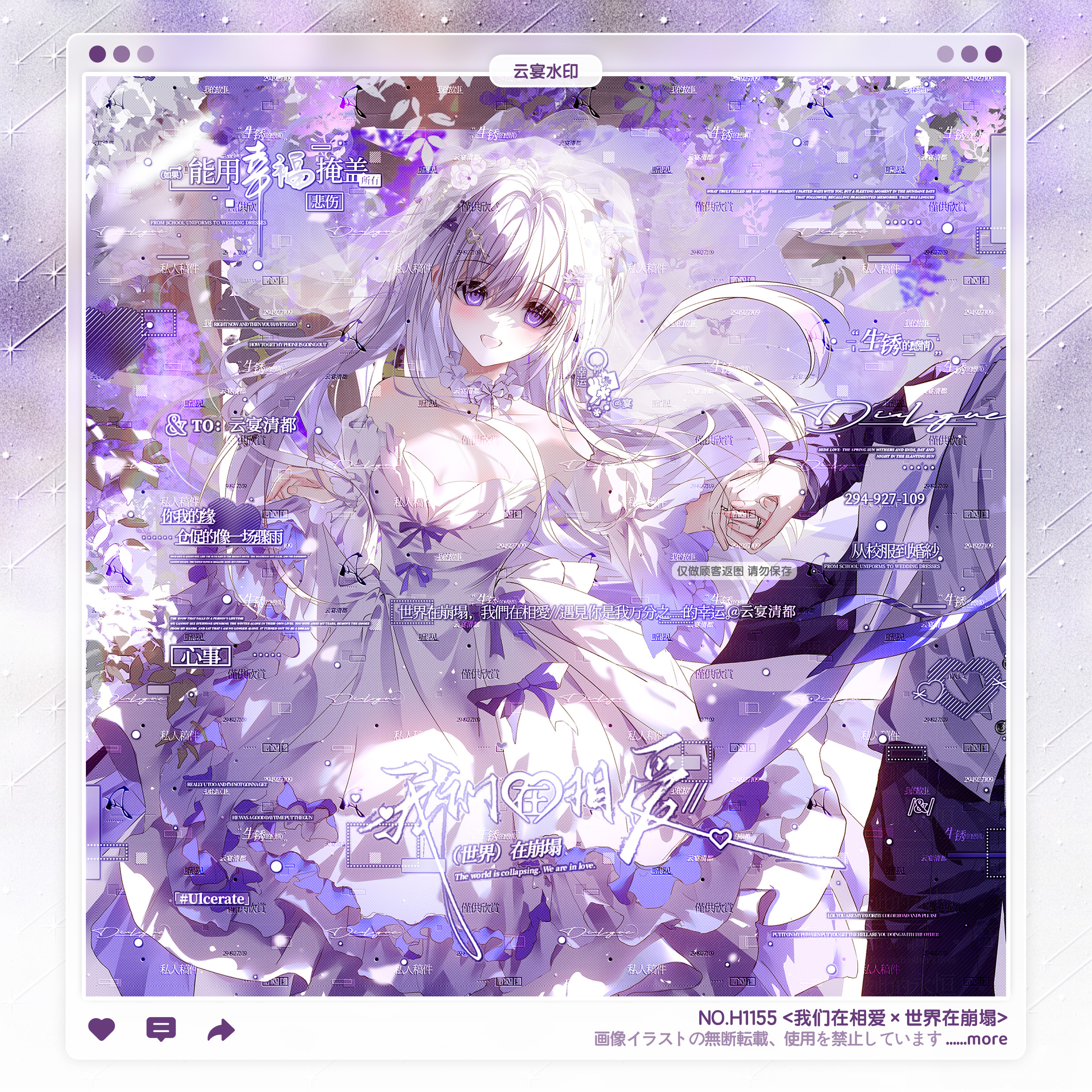 【我们在相爱】纯白印记扭蛋zoo适配情侣水印框套组原创头像稿件