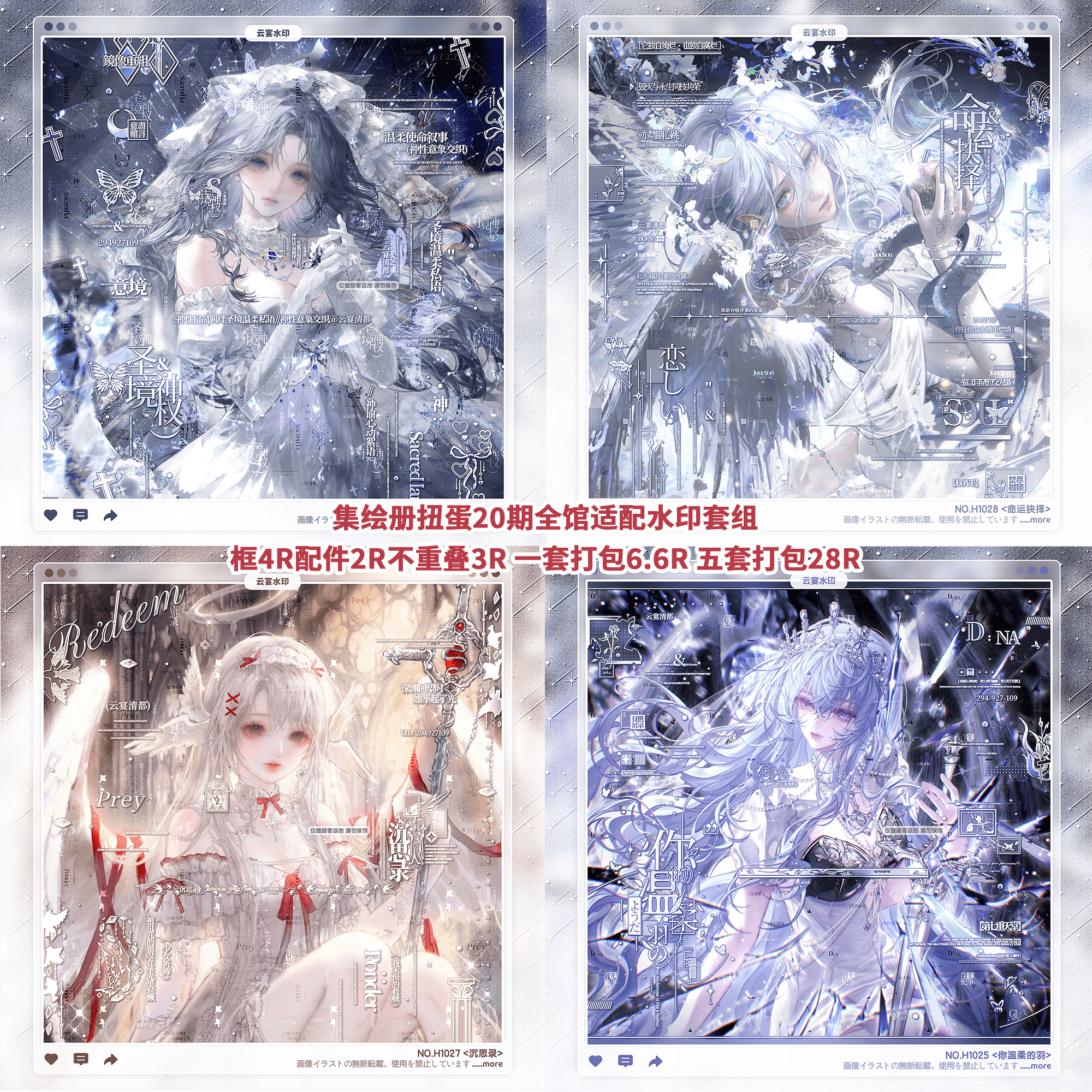 【集绘册扭蛋20期适配水印套组】11号画扇果果孽白琴717一川藤理图片
